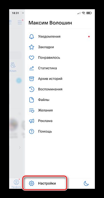 Как убрать человека из чёрного списка ВКонтакте_014