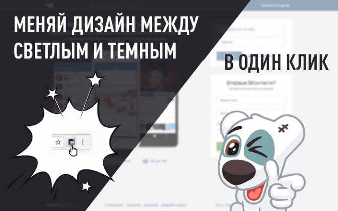 как убрать черную тему в вк