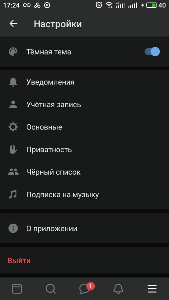 как убрать черный фон в вк