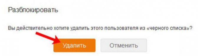 как убрать друга из черного списка