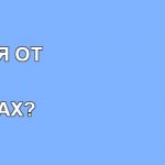 Как убрать рекламу в Одноклассниках на телефоне и ПК