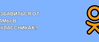 Как убрать рекламу в Одноклассниках на телефоне и ПК