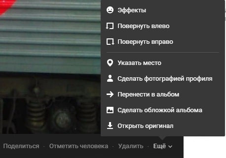 как убрать стикер с фотографии в вк