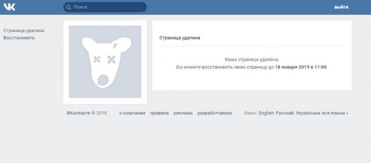 Как убрать страницу ВК, к которой нет доступа