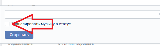 Как убрать трансляцию музыки в статус