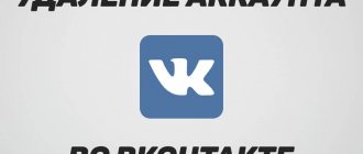 как удалить аккаунт вконтакте