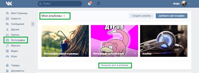 Как удалить альбом Вконтакте
