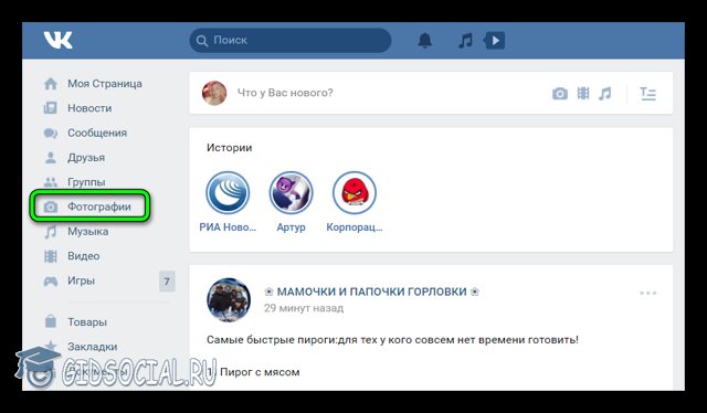 Как удалить альбом Вконтакте