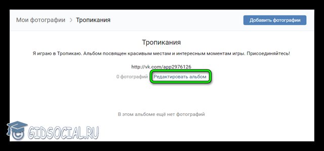 Как удалить альбом Вконтакте