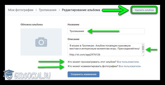 Как удалить альбом Вконтакте