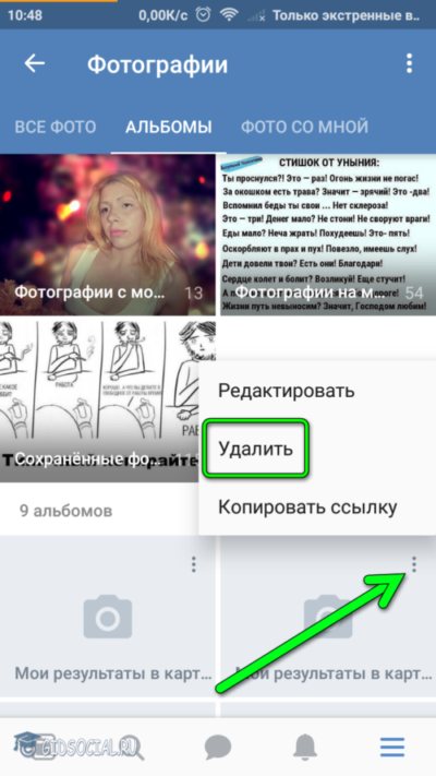 Как удалить альбом Вконтакте