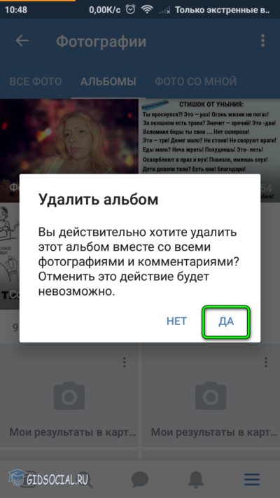 Как удалить альбом Вконтакте