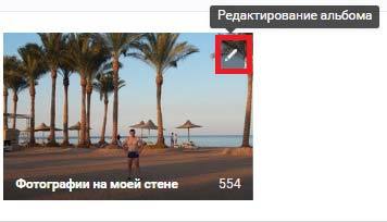 Как удалить альбом Вконтакте