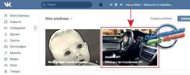 Как удалить альбом Вконтакте