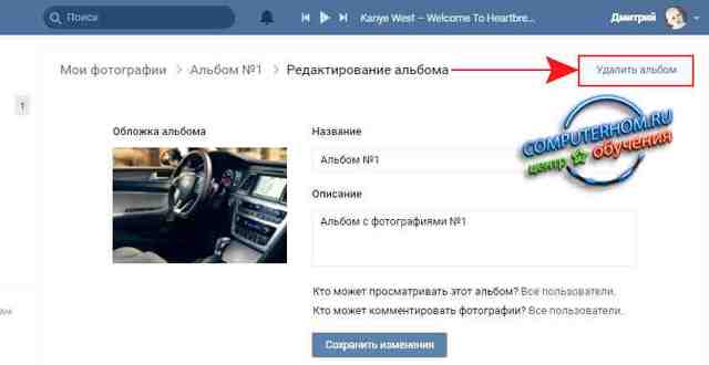 Как удалить альбом Вконтакте