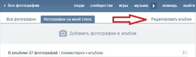 Как удалить альбом Вконтакте