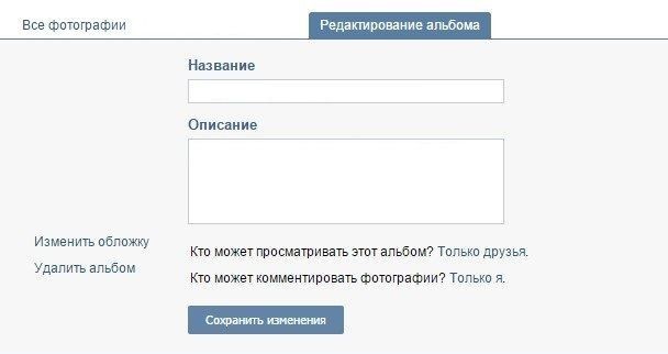 Как удалить альбом Вконтакте