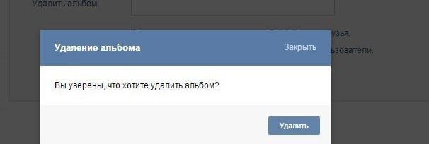 Как удалить альбом Вконтакте
