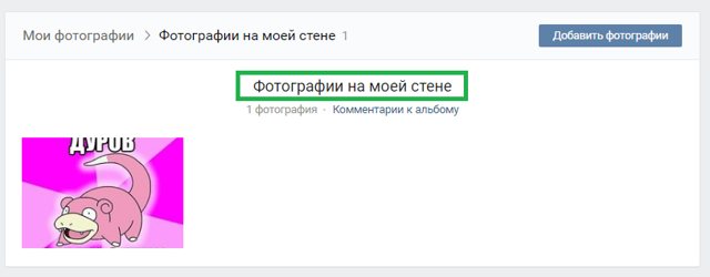 Как удалить альбом Вконтакте