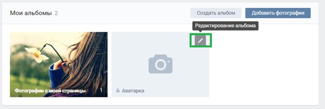 Как удалить альбом Вконтакте