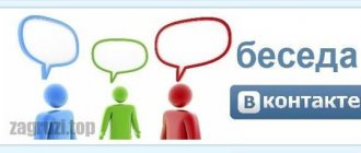 Как удалить беседу Вконтакте