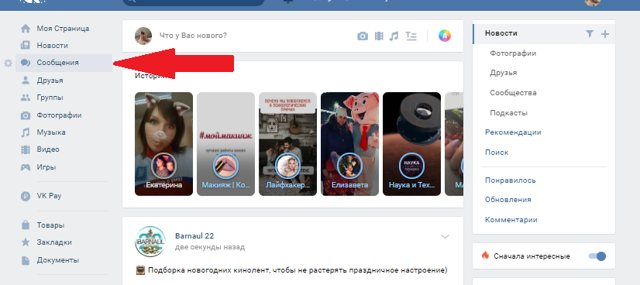 Как удалить беседу Вконтакте