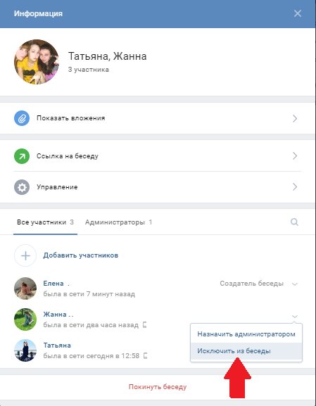 Как удалить беседу Вконтакте