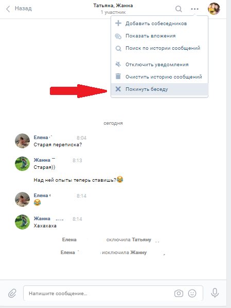 Как удалить беседу Вконтакте