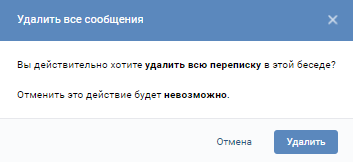 Как удалить беседу Вконтакте