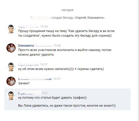 Как удалить беседу Вконтакте