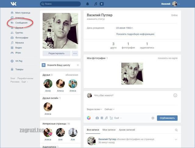 Как удалить беседу Вконтакте