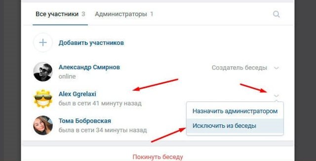 Как удалить беседу Вконтакте
