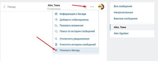 Как удалить беседу Вконтакте