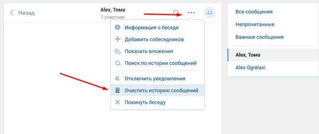 Как удалить беседу Вконтакте