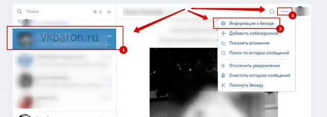 Как удалить беседу Вконтакте