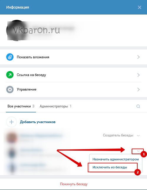 Как удалить беседу Вконтакте