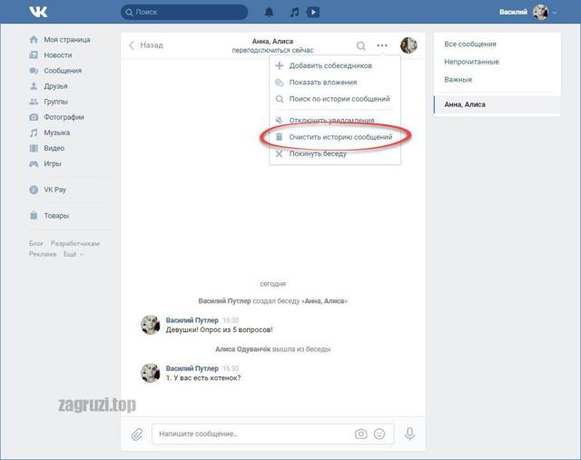 Как удалить беседу Вконтакте