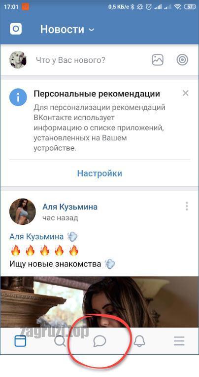 Как удалить беседу Вконтакте