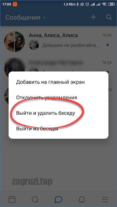 Как удалить беседу Вконтакте