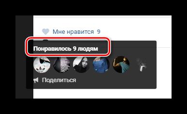 как удалить чужой лайк в вк