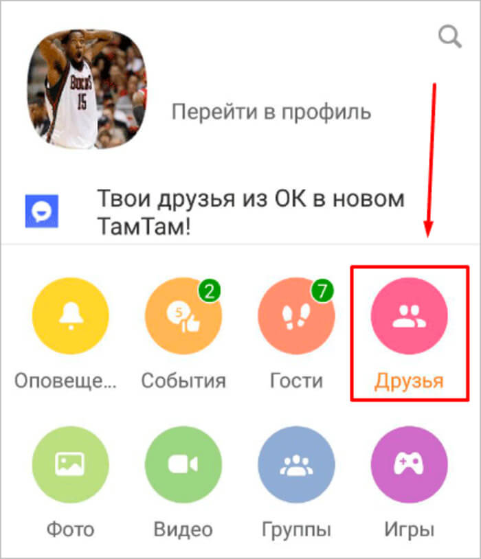 Как удалить друга из одноклассников