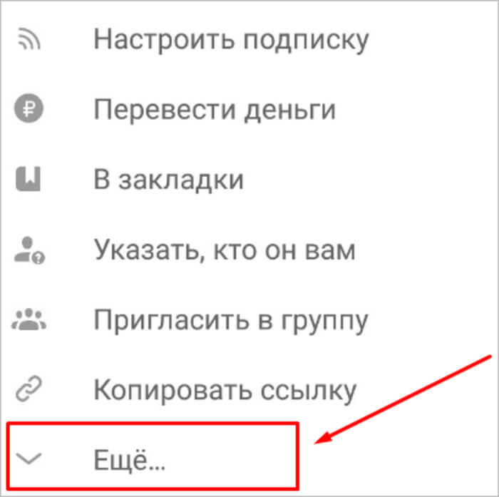 Как удалить друга из одноклассников