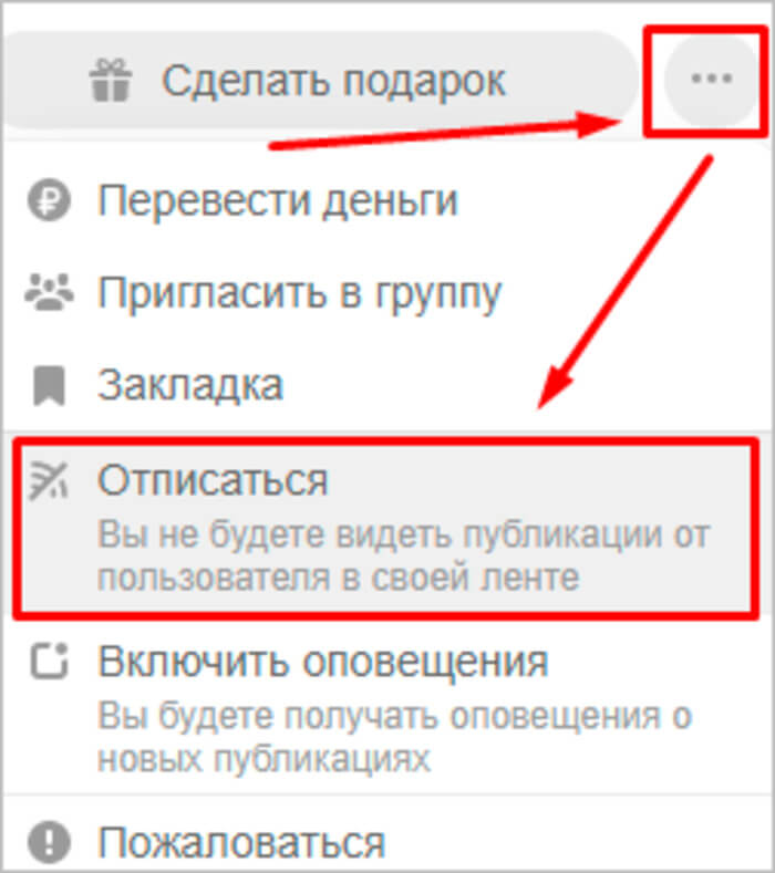 Как удалить друга из одноклассников