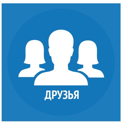 как удалить друга в вк