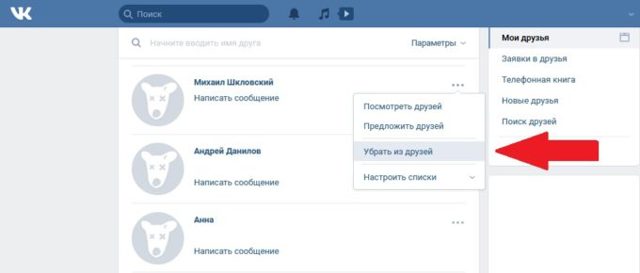 Как удалить друзей из вк
