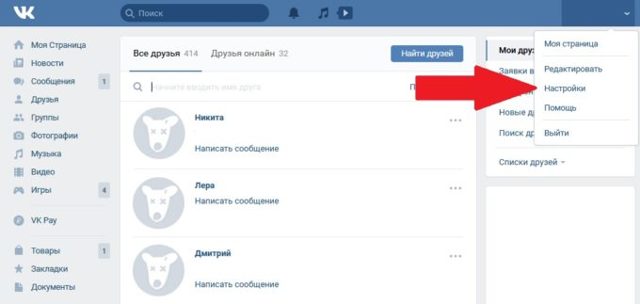 Как удалить друзей из вк