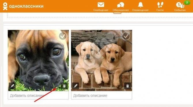 как удалить фото из одноклассников с компьютера