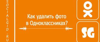 Как удалить фото в одноклассниках
