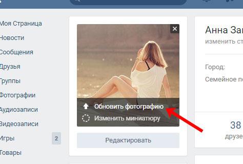 Как удалить фото в ВК с телефона