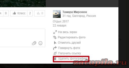 Как удалить фото в вк: со странички или аватарку